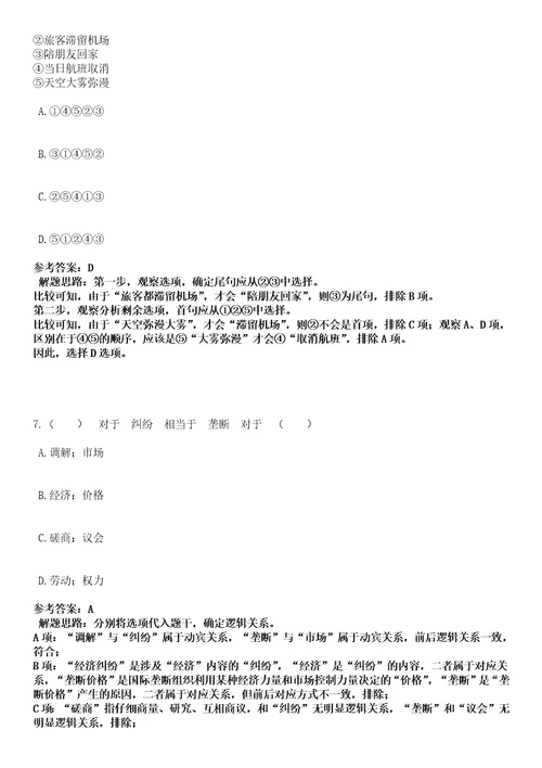 2022年07月厦门市湖里区招考非在编人员全考点押题卷I3套合1版带答案解析