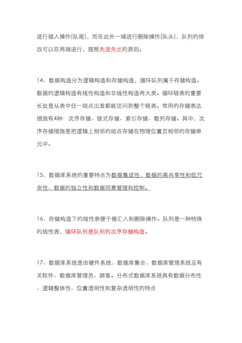 计算机二级Access考前冲刺必看知识点.docx