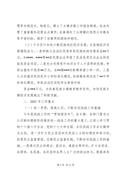 在全县统战工作会议上的报告.docx