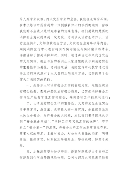 消防安全知识培训小结.docx