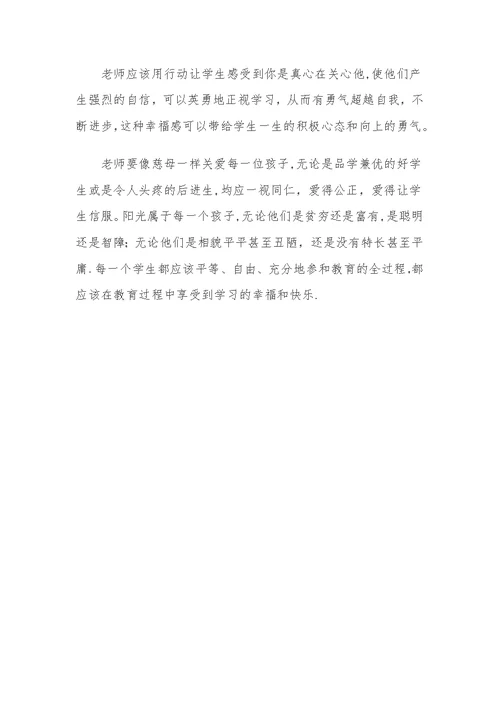 影响教师一生的好习惯之一