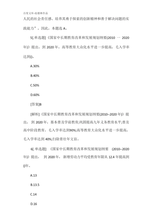 2021年教师资格证《小学综合素质能力》模拟试题及答案(卷八).docx