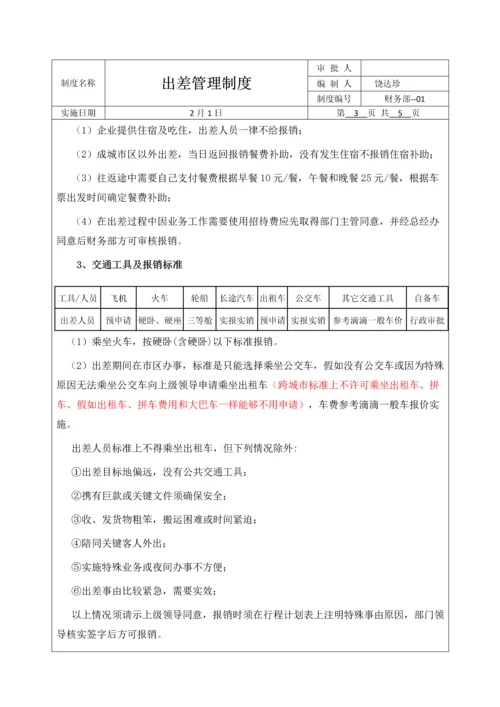 出差管理核心制度和综合流程.docx