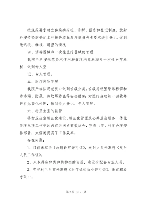 第一篇：城关镇卫生院自查报告城关镇卫生院基层医疗机构监管工作自查报告.docx