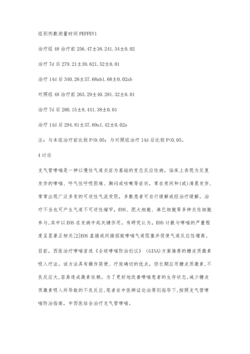 小青龙汤联合复方异丙托溴铵溶液治疗支气管哮48例.docx