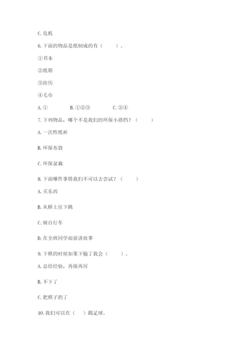 部编版二年级下册道德与法治期末测试卷及参考答案【名师推荐】.docx