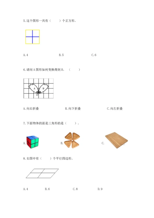 苏教版一年级下册数学第二单元 认识图形（二） 测试卷【轻巧夺冠】.docx