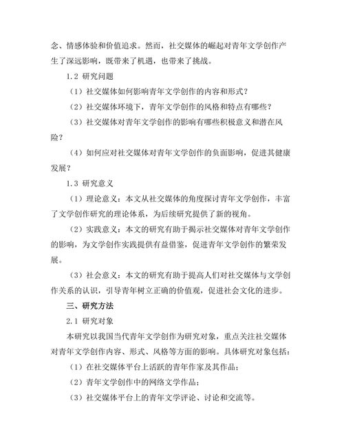 社交媒体对当代青年文学创作的影响
