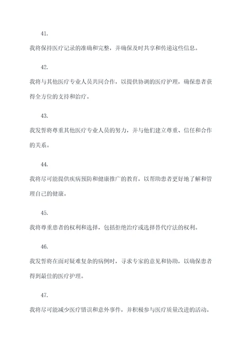 512南丁格尔誓词