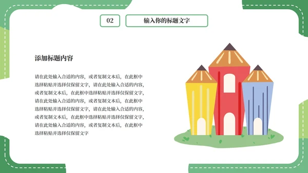 可爱卡通主题读书分享班会PPT模板