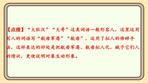 统编版语文六年级上册主题八　科学智慧 阅读与写作指导课件
