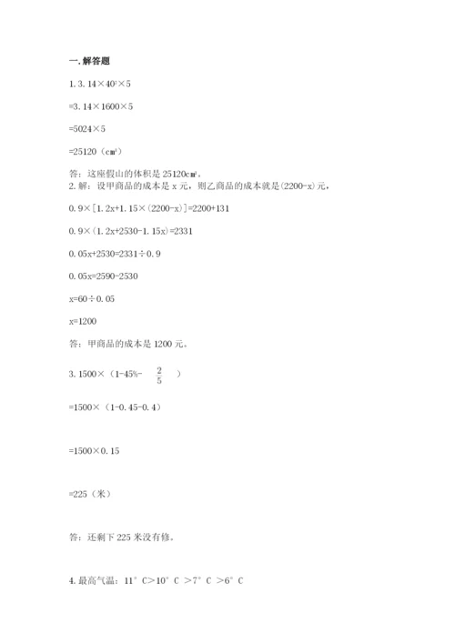 六年级小升初数学解决问题50道（预热题）.docx