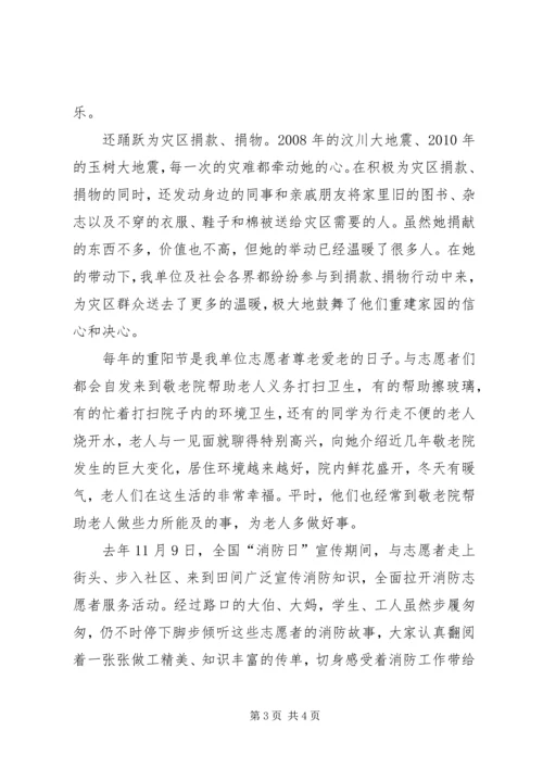 优秀志愿者事迹材料 (3).docx