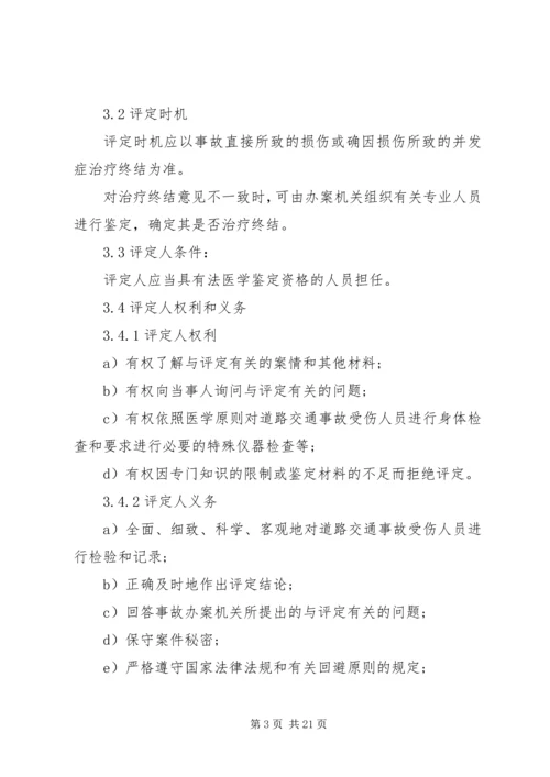 伤残等级鉴定标准.docx