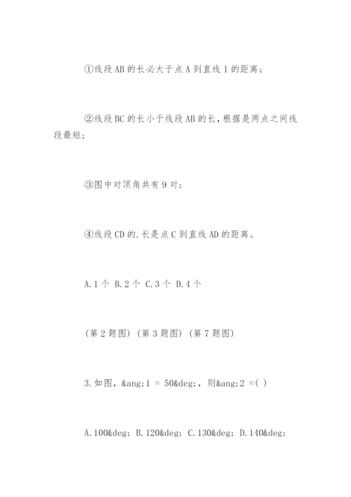 七年级下册数学期中试卷.docx