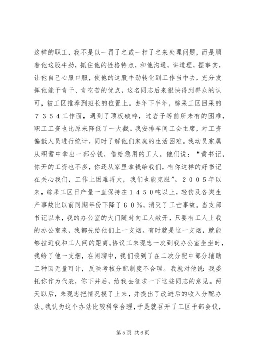 煤矿基层单位党支部书记的事迹材料 (2).docx