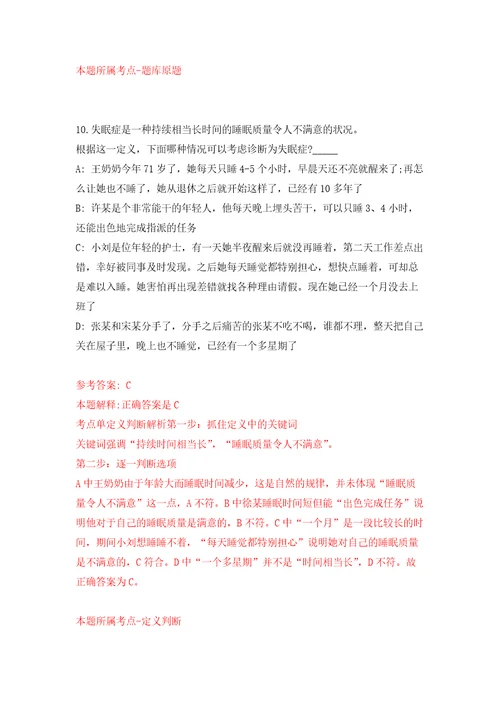 2022年山东烟台市市直教育系统综合类、医疗类招考聘用11人模拟卷 5