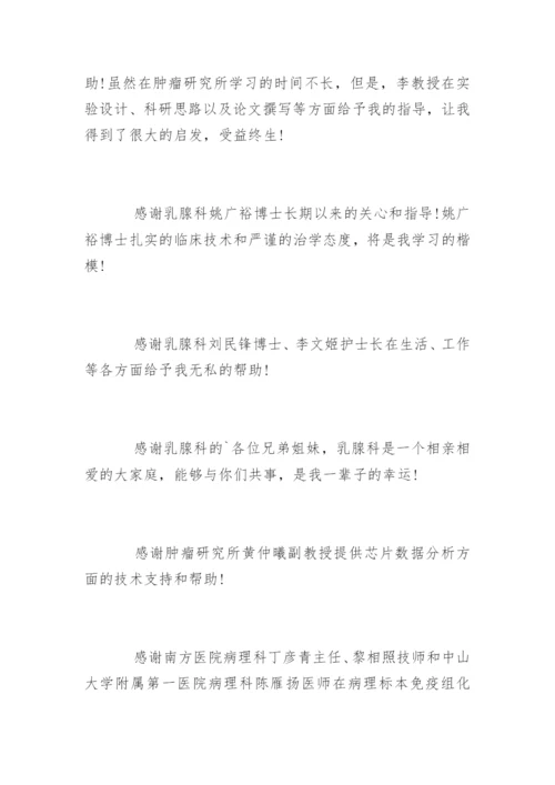 临床医学研究生毕业论文致谢词.docx