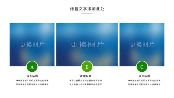 绿色低碳环保绿色出行环保公益活动动态PPT模板