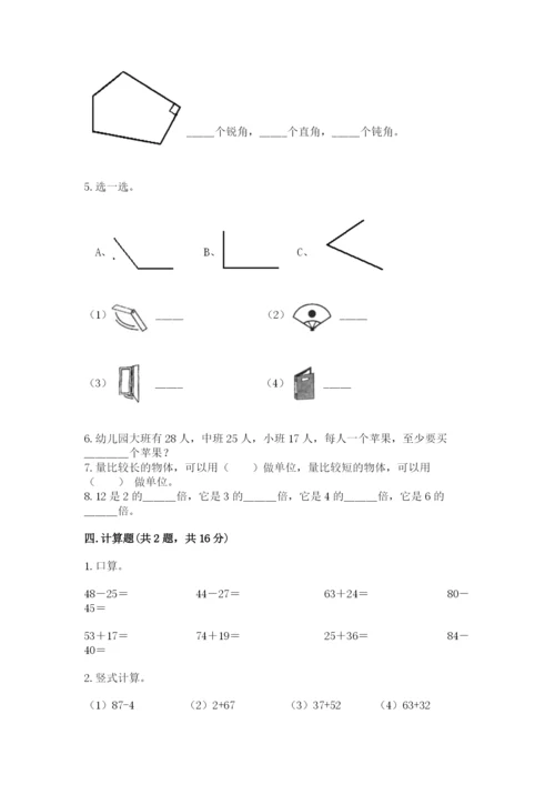 小学二年级上册数学期中测试卷附答案（b卷）.docx