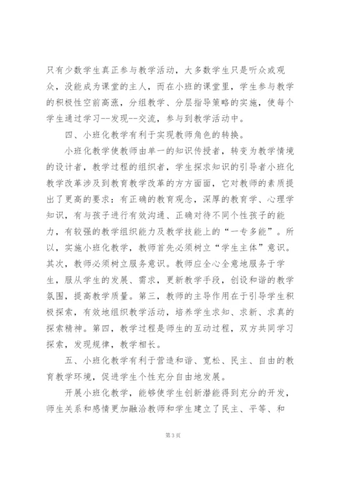 幼儿园小班教学总结(15篇).docx