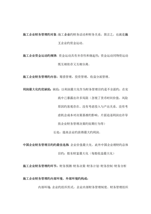 施工企业财务管理复习资料.docx