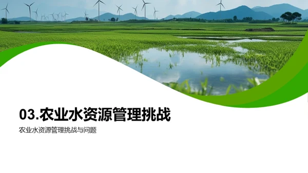 农业水源：危机与出路
