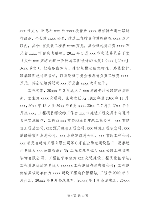 财务收支审计实施方案.docx