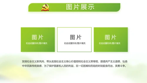 绿色严谨大气中国风党风廉政文化PPT