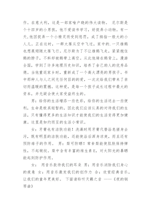 六一儿童节广播稿.docx