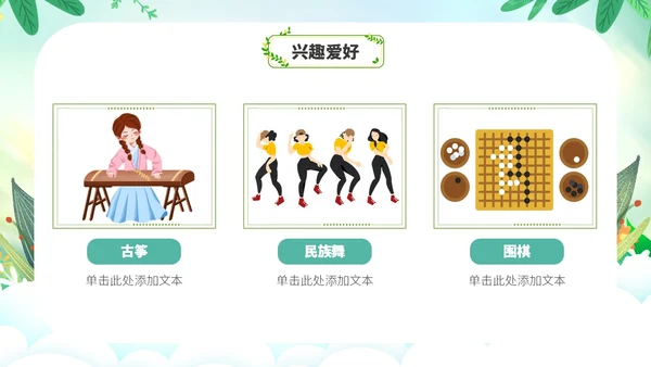草绿色小清新花卉新教师自我介绍PPT模板