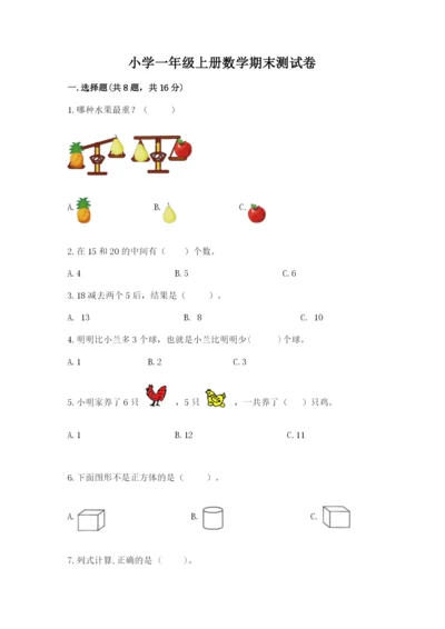 小学一年级上册数学期末测试卷及完整答案【典优】.docx