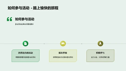 绿动校园，我们在行动