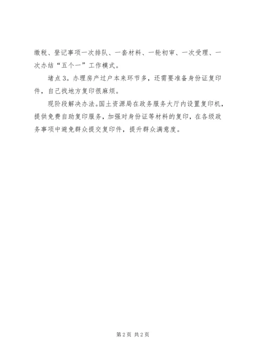堵点问题完成情况报告 (2).docx