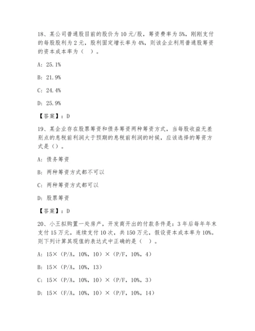 中级会计职称之中级会计财务管理考试大全（历年真题）.docx