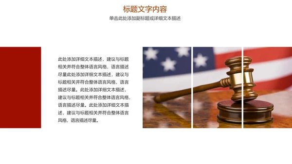 稳重大气中国人民法院法律动态ppt模板