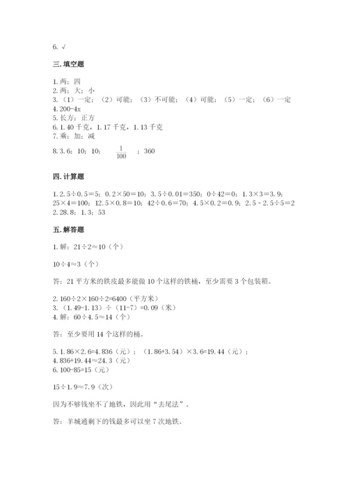 2022人教版五年级上册数学期末测试卷含完整答案【历年真题】.docx