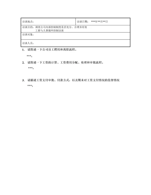 尽职调查工作底稿3—公司财务调查.docx