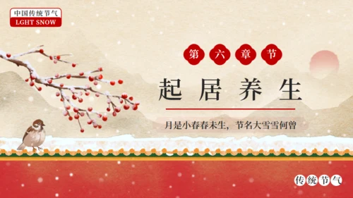 大雪节气冬季皇宫红色宫墙通用PPT课件模板
