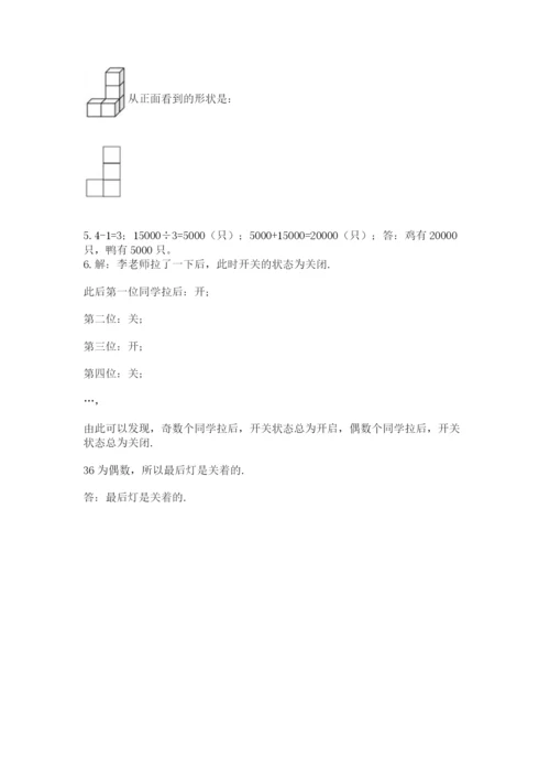 人教版五年级下册数学期末考试试卷附参考答案（夺分金卷）.docx