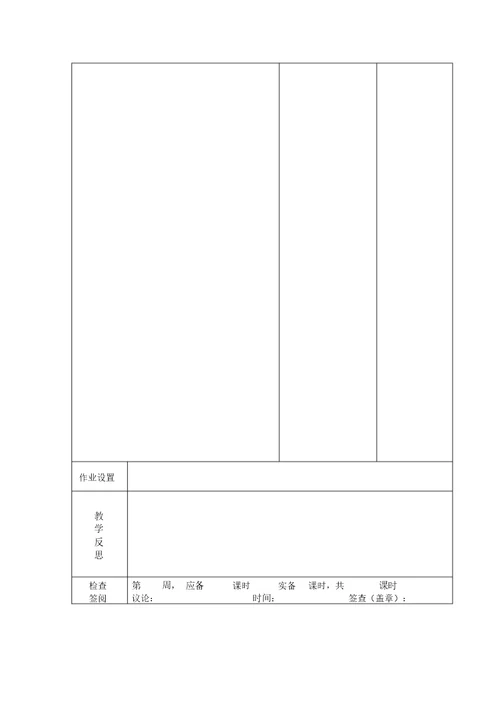 葡萄沟教案表格