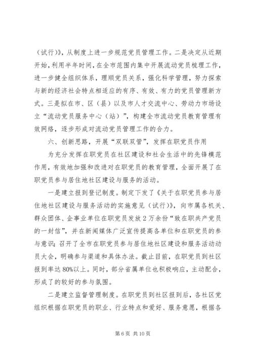 社区党建工作经验交流材料精编.docx