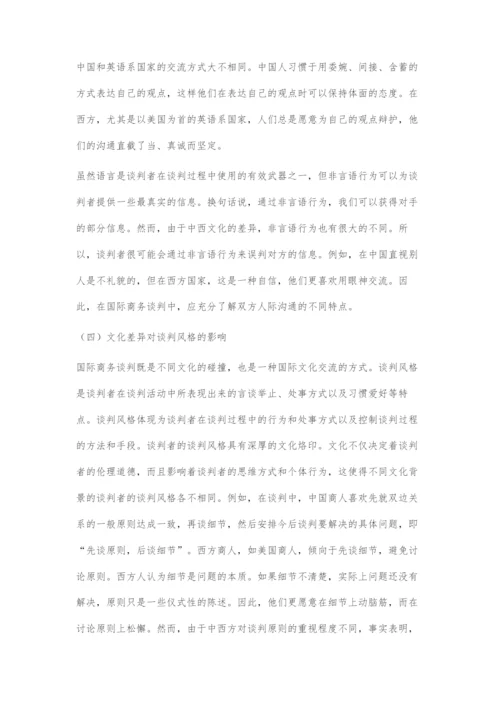 中西商务谈判中的障碍及其应对策略.docx