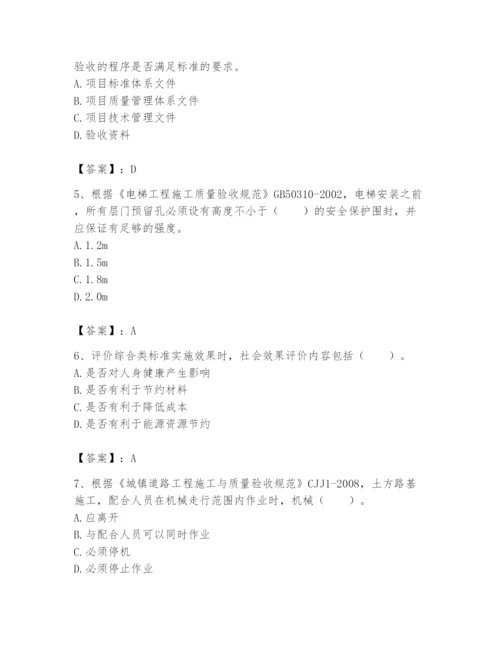 2024年标准员之专业管理实务题库及完整答案（历年真题）.docx
