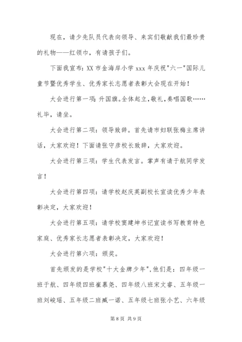 表彰优秀学生颁奖主持词四篇.docx