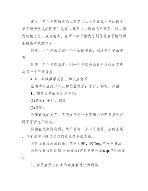 高二年级数学必修三知识点复习知识点大全