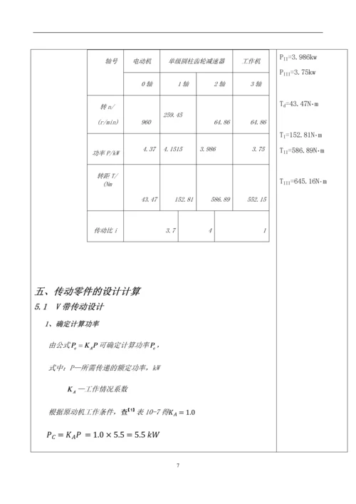 湖工大机械设计课程设计.docx