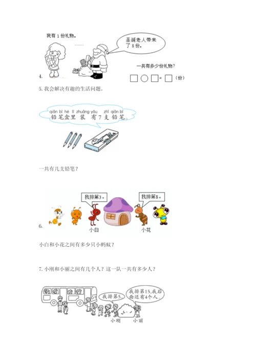 小学一年级数学应用题大全（黄金题型）.docx