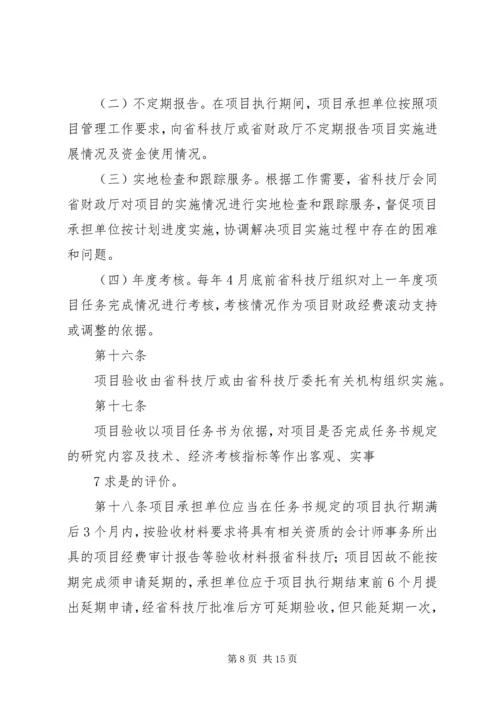 海南重大科技计划项目和经费管理办法.docx