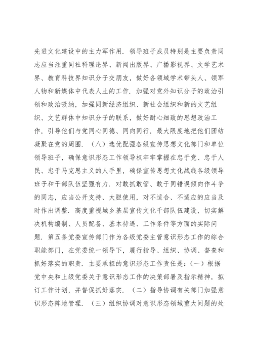 党委党组网络意识形态工作责任制实施细则 网络意识形态责任制细则十七篇.docx